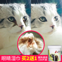 Cat and dog to tear stains special eye wipes Pet to tear stains artifact to clean eye shit than Panda Mi supplies
