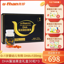 Youzhen DHA Baby Algal oil Black gold gift box DHA Algal oil for infants and young children Algal oil Pregnant women DHA