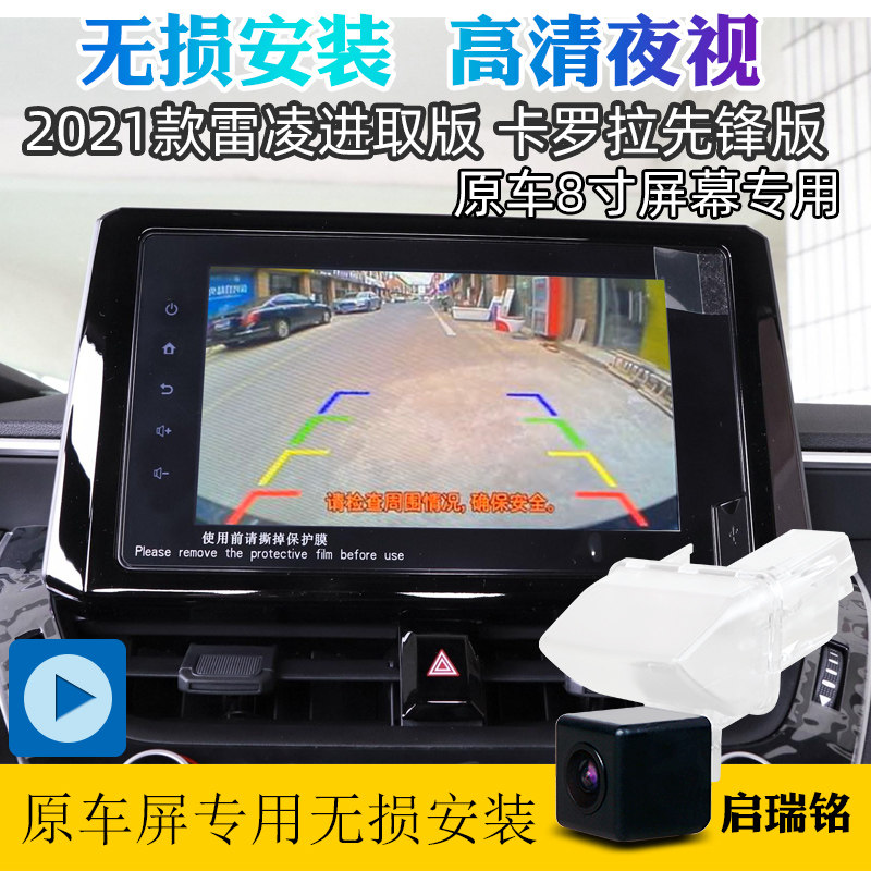 Suitable for 21 Toyota Ray Ling enterprising version of the Corolla Pioneer version of the Vichy original car screen dedicated reversing image