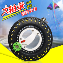 Weifang kite reel cool Xiang 2019 new plastic alloy kite wheel large bearing hand grip wheel kite flying flywheel