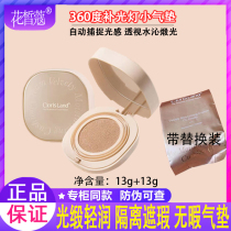 Flower fair light satin light and flawless air cushion CC creamy light powder bottom liquid to cover bright blush isolated bb cream woman