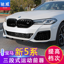 18-22 BMW new 5 Series 525 530Li Black Samurai net front shovel modified rear lip MP Kit small surround