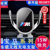 Special BMW New 1 Series 3 Series 5 Series 7 Series X1X2X3X4X5X6 Modified Car Phone Holder Wireless Charger