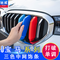 BMW China net three-color strip new 3 Series 5 Series 1 Series 2 Series 4 Series 7 series X1X3X4X5X6 decoration car stickers modification