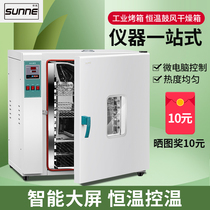Shanghai Shangyi Electric constant temperature blast drying oven oven Industrial oven Laboratory drying box Herbal dryer