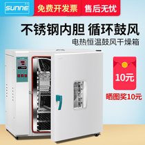 Shanghai Shangyi electric constant temperature blast drying oven oven industrial oven laboratory drying box medicinal material dryer