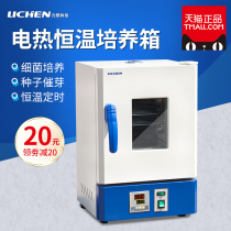 Lichen technology Electric constant temperature incubator Semen abdominal permeable liquid seed Small germination laboratory fermentation microorganisms
