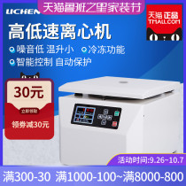 Lichen Technology Desktop High Speed Centrifuge High Low Speed Serum Separation Laboratory High Speed Cryogenic Centrifuge