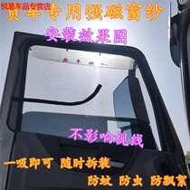 Suitable for Dongfeng Tianlongs flagship Tianjin Hercules mosquito nets anti-insect and heat insulation invisible screen screen Net cart