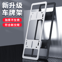 Roewe RX3 RX8 i6 i5 RX5 MAX special modified new traffic regulations car license plate frame license plate bracket