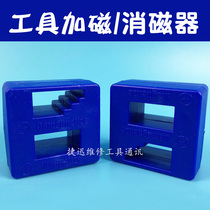 Mobile phone repair magnetizing device head magnetizing device degaussing demagnetizing tool demagnetizing tool