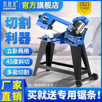 Kaidelong multifunctional vertical band saw metal band saw small saw horizontal stainless steel cutting machine desktop saw machine