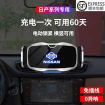 Nissan Xinxuan Yi Tianlai Qijun Qashqai Loulan special car mobile phone navigation electric bracket interior supplies