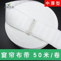 Curtain Hook Cloth Strap Accessories Cloth Strip Four Paws Crochet Cloth Curtain Head Strap Accessories Buds Head With Spun Belt 50 m