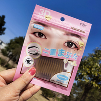 Double eye skin patch natural invisible No mark powerful small number integrated net face suitable for the special inner diviner of the eye bubble