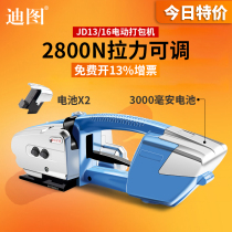  Free to open special tickets Ditu JD13 16 electric baler Portable pet plastic steel belt pp belt strapping machine Hot melt baler buckle-free automatic plastic belt small manual tensioner