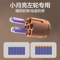 (Old shell case version is not applicable)Small moon left wheel soft bullet zp5 new special suction cup elite soft bullet