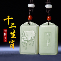 The year of Hetian jade pendant is Niu Yupei mens and womens twelve zodiac rat Tiger Rabbit Dragon Snake Horse Sheep Monkey chicken dog Pig