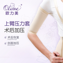 Ou Limei upper arm burn scald scar arm skin surgery compression upper arm elastic sleeve pressure bandage