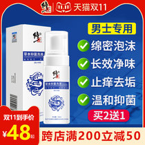 Correction of mens lotion private parts itching cleaning fluid female private cleaning solution mold sterilization and cleaning care solution