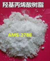German thermosetting acrylic resin hydroxy acrylic resin AMS-2788 retail