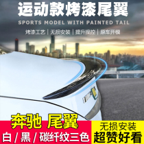 Mercedes-Benz car tail New C new E C200L CLA E300 E260L A200 special modified black rear