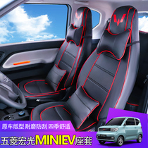  Wuling Hongguang mini seat cover ev new energy electric vehicle Hongguang mini car special fully enclosed seat cushion modification