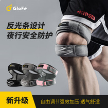 Glofit Patella belt knee pads for men and women sports outdoor equipment Cycling running fitness pressurized belt summer breathable
