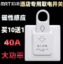 Melt energy-saving key card 40A magnetic induction switch inserted into the electromagnetic card power switch