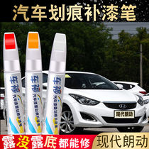 Hyundai Langdong paint repair pen Polar white car paint repair special car scratch point repair elegant copper self-painting