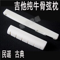 Folk guitar string pillow beef bone string pillow classical guitar cow bone piano bridge upper and lower string pillow string bridge