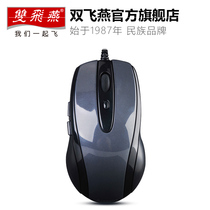 Shuangfeiyan N-708X accurate and sensitive game wired big mouse office Entertainment ergonomic CF LOL
