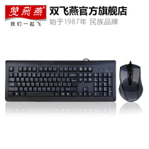 Double Feiyan KB-N8500 Keyboard Mouse Set Wired Game Entertainment Office Keyboard Mouse Set PS2