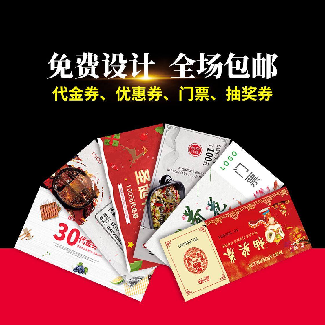 定制门票优惠券的宝藏选择 铜陵优惠券定制印刷代金券制作现金抵用定做门票入场卷免费设计-旅游-淘宝好物网