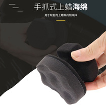 Car polishing waxing Hand-held sponge fitting Ultra-delicate Handheld convenient polishing waxing sponge tool