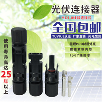 MC4 photovoltaic connector assembly Solar panel connector Waterproof certification Male and female plug waterproof connector