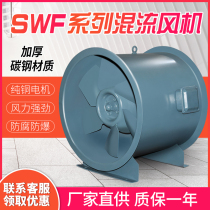 SWF mixed flow fan HL3 frequency conversion anti-corrosion explosion-proof ventilator positive pressure air supply exhaust pipe pressurized Shangyu