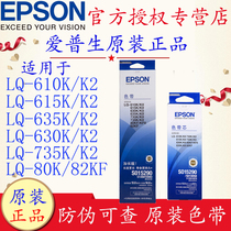 Original Epson LQ630k s015290 se dai jia 610k 615k2 730K 610KII 635K 735K 635k