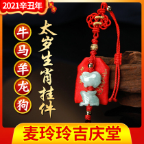  Mak Lingling Jiqingtang mascot official website tiger Baijie ornaments mouse rabbit chicken-shaped pig jewelry zodiac pendant