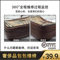 Luxury repair bag renovation care repair color change modification edge repair oil hardware gold-plated leather repair foreskin bag