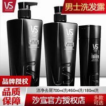 vs Sassoon mens shampoo Dew shampoo cream Oil control anti-dandruff anti-itching Qingshunshuang flagship store official website