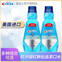 Crest mouthwash imported anti-gingival swelling and bleeding mouthwash female male male anti-halitosis flagship store official