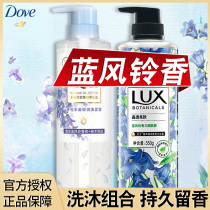 Dove shampoo shower gel set mens and womens blue wind chimes fragrance long-lasting fragrance without silicone oil flagship store official