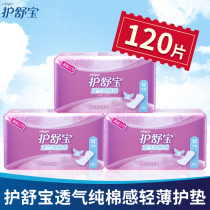 Hu Shu Bao pad girls light and breathable cotton feeling fragrance-free 40*3 combination sanitary pad official net