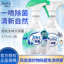 febreze Procter & Gamble Japan Fengbiqing Spray Deodorant Deodorant
