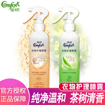 Gold spinning clothing care agent spray liquid baby special anti-static deodorant Fragrance Flavor lasting fragrance gas type