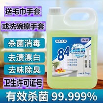 Clothes Home 84 Disinfectant Bus 84 Laundry Sterilization Clothes Bleaching Sterilization Barrel Hotel Floor