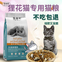 Kerry sharp raccoon cat Chinese pastoral cat cat food adult cat kitten general deep-sea fish indoor pet natural food