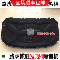 Land Rover Discoverer 3 4 Range Rover Executive Sport Aurora Discover God Line engine sound insulation cotton