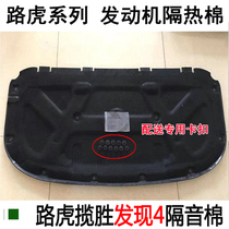 Land Rover Discoverer 3 4 Range Rover Executive Sports version Aurora Discover God line engine sound insulation cotton